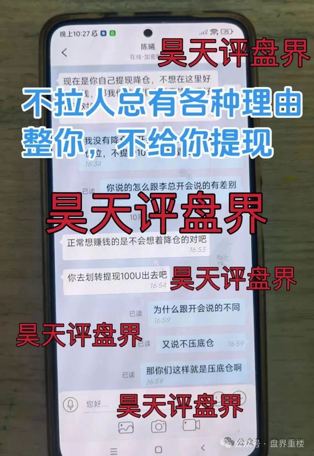 聚通交易所合约跟单类资金盘骗局,操盘手李睿信圈钱过亿,部分团队偷偷撤离,大量会员被单割,即将崩盘跑路!(3) 聚通交易所合约跟单类资金盘骗局,操盘手李睿信圈钱过亿,部分团队偷偷撤离,大量会员被单割,即将崩盘跑路!(3)