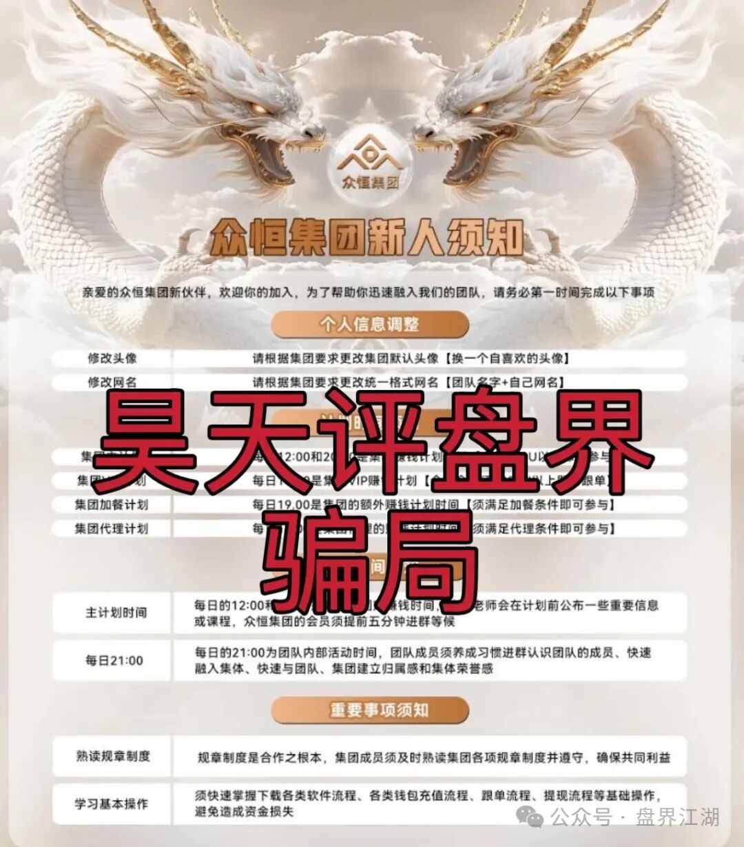 众恒集团交易所合约跟单类资金盘骗局,已经开始单割,典型的一轮圈杀猪盘,看见一定要远离…(2) 众恒集团交易所合约跟单类资金盘骗局,已经开始单割,典型的一轮圈杀猪盘,看见一定要远离…(2)