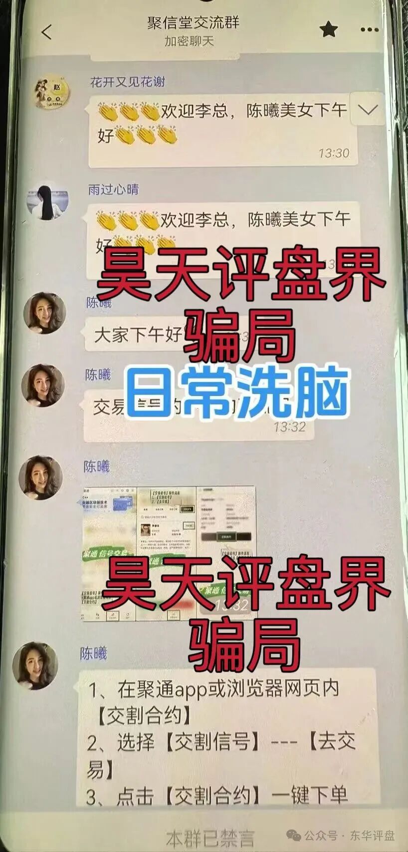 聚通交易所合约跟单类资金盘骗局,操盘手李睿信圈钱过亿,又大量单割了700多个会员,高度预警,即将崩盘跑路!(5) 聚通交易所合约跟单类资金盘骗局,操盘手李睿信圈钱过亿,又大量单割了700多个会员,高度预警,即将崩盘跑路!(5)