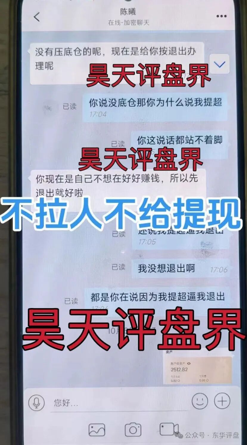 聚通交易所合约跟单类资金盘骗局,操盘手李睿信圈钱过亿,又大量单割了700多个会员,高度预警,即将崩盘跑路!(1) 聚通交易所合约跟单类资金盘骗局,操盘手李睿信圈钱过亿,又大量单割了700多个会员,高度预警,即将崩盘跑路!(1)