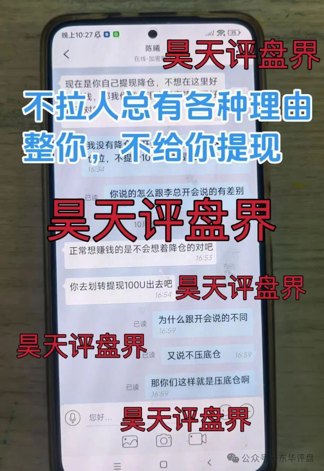 聚通交易所合约跟单类资金盘骗局,操盘手李睿信圈钱过亿,又大量单割了700多个会员,高度预警,即将崩盘跑路!(3) 聚通交易所合约跟单类资金盘骗局,操盘手李睿信圈钱过亿,又大量单割了700多个会员,高度预警,即将崩盘跑路!(3)