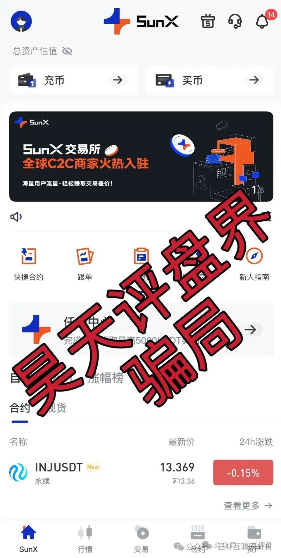10月29日曝光 | 最新资金盘项目骗局《汇天交易所,币信BXX,聚通交易所,SunX孙克斯交易所,8点量化,美信佳品,万晟鑫,黑石资管》随时可能卷钱跑路!(4) 10月29日曝光 | 最新资金盘项目骗局《汇天交易所,币信BXX,聚通交易所,SunX孙克斯交易所,8点量化,美信佳品,万晟鑫,黑石资管》随时可能卷钱跑路!(4)