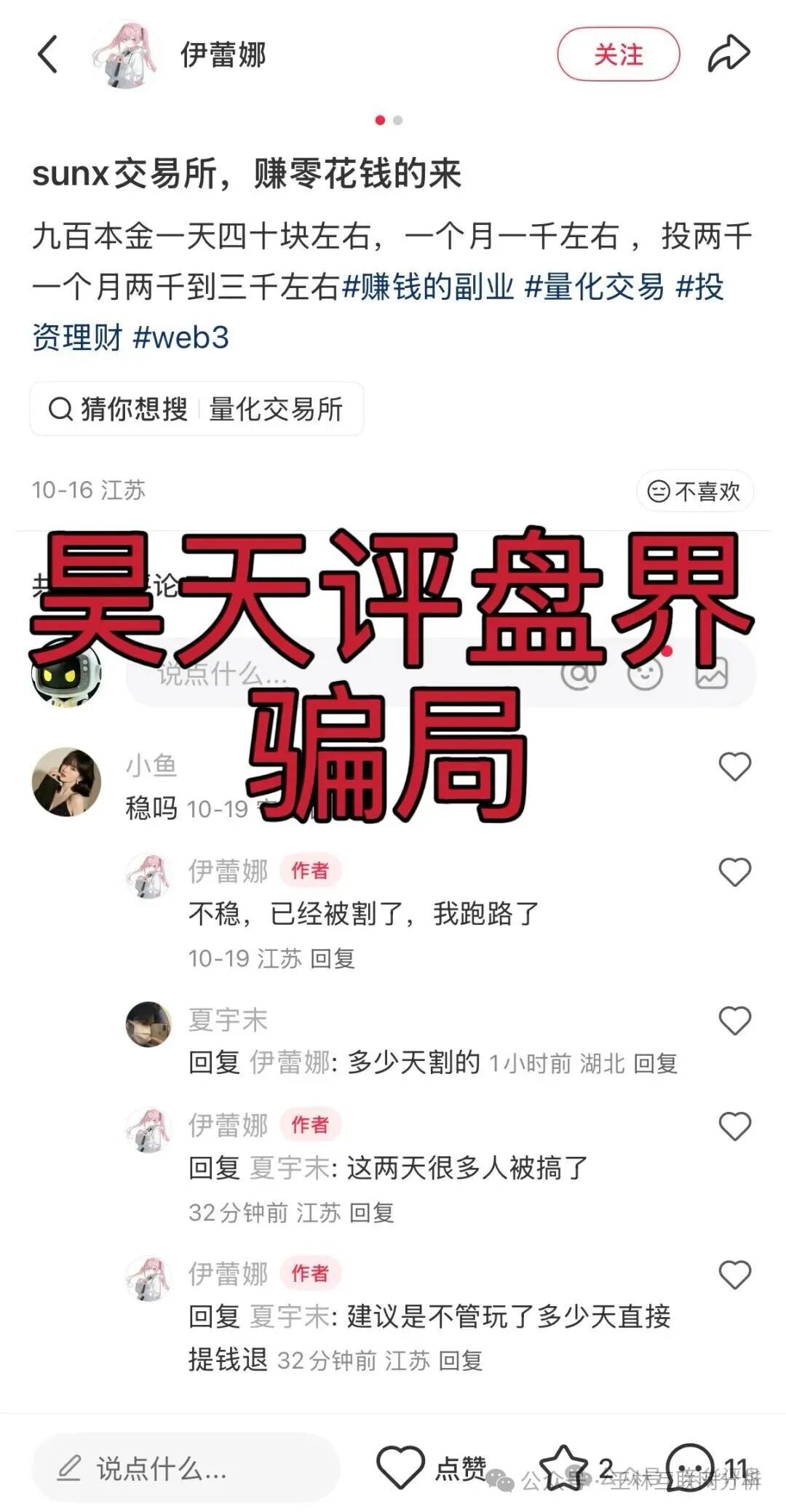 10月29日曝光 | 最新资金盘项目骗局《汇天交易所,币信BXX,聚通交易所,SunX孙克斯交易所,8点量化,美信佳品,万晟鑫,黑石资管》随时可能卷钱跑路!(5) 10月29日曝光 | 最新资金盘项目骗局《汇天交易所,币信BXX,聚通交易所,SunX孙克斯交易所,8点量化,美信佳品,万晟鑫,黑石资管》随时可能卷钱跑路!(5)