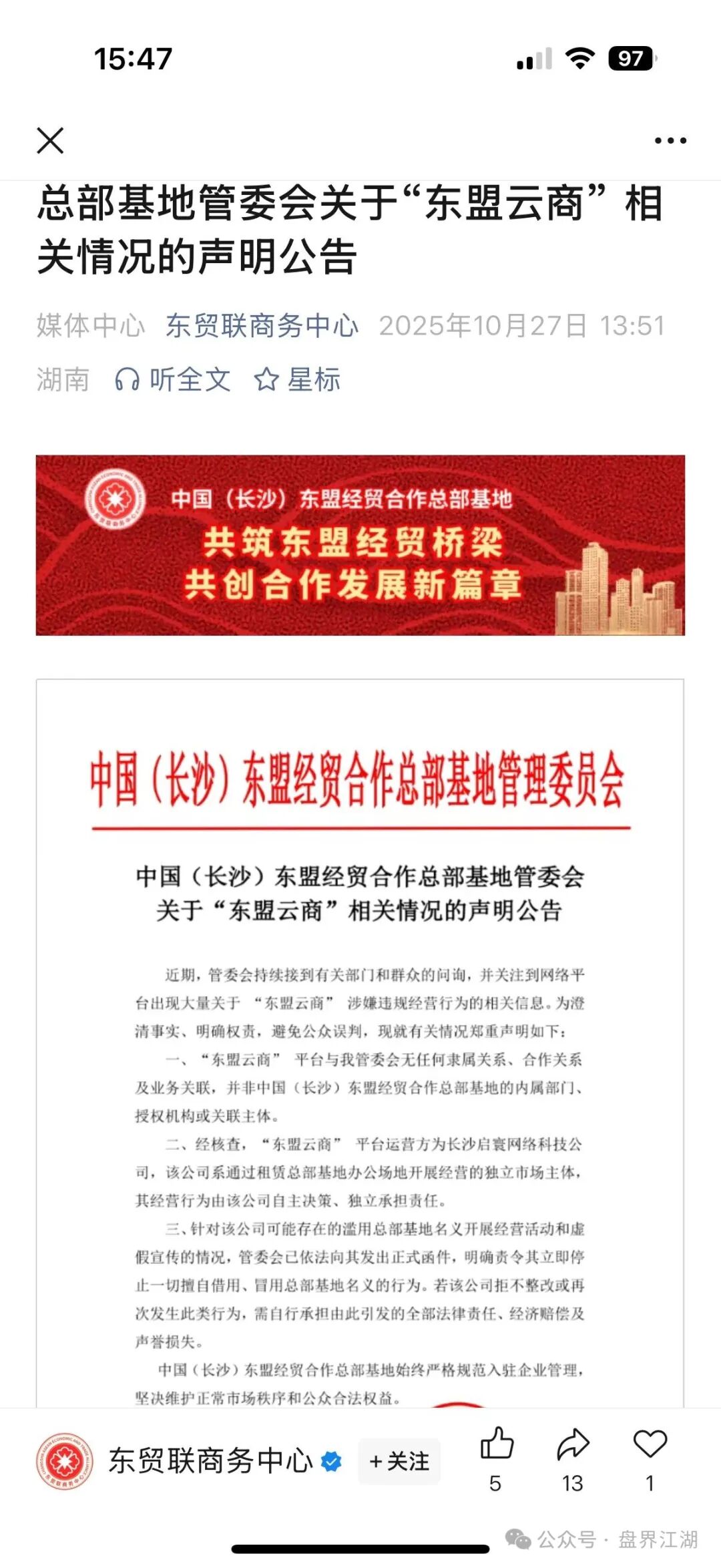 东盟云商分红类资金盘骗局,日收益1.6%,典型的一轮圈杀猪盘,看见一定要远离…(4) 东盟云商分红类资金盘骗局,日收益1.6%,典型的一轮圈杀猪盘,看见一定要远离…(4)