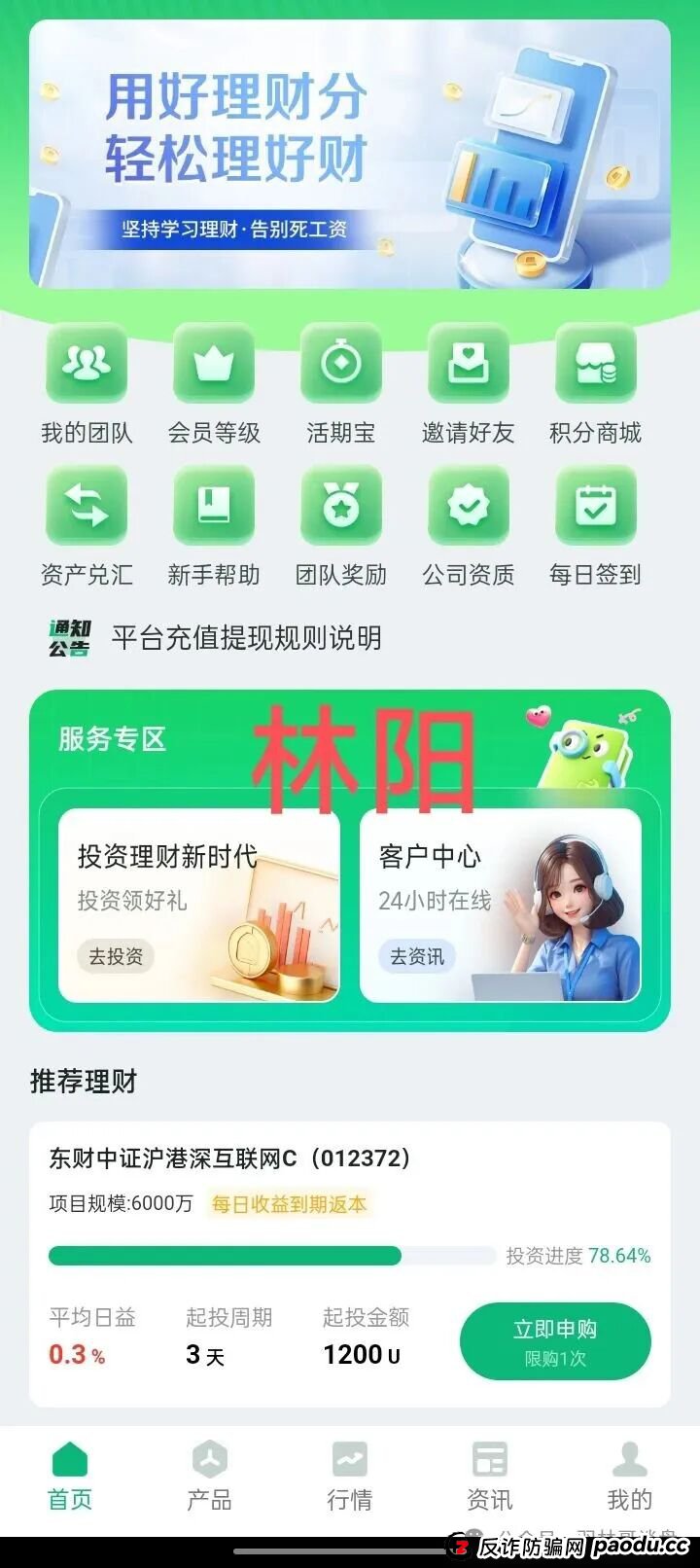盛树投资软件靠谱吗?披着“高收益”外衣的资金盘骗局,警惕崩盘跑路风险!(1) 盛树投资软件靠谱吗?披着“高收益”外衣的资金盘骗局,警惕崩盘跑路风险!(1)