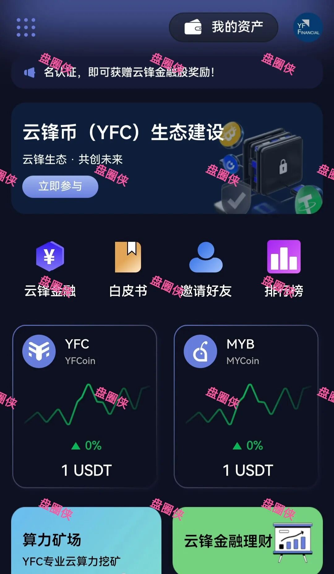 10月22日曝光:最新资金盘项目骗局《心光俱乐部,ABO Energy新能源,云锋金融》随时可能卷钱跑路(2) 10月22日曝光:最新资金盘项目骗局《心光俱乐部,ABO Energy新能源,云锋金融》随时可能卷钱跑路(2)