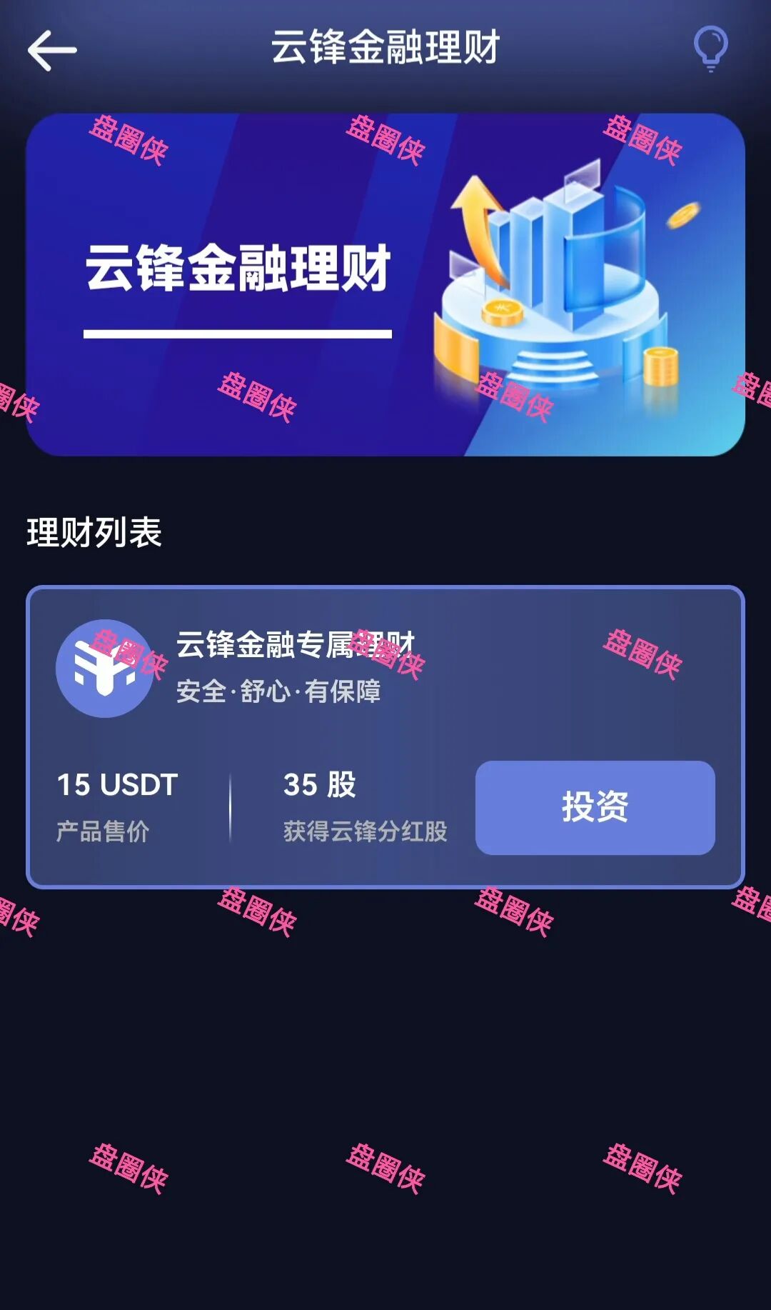 10月22日曝光:最新资金盘项目骗局《心光俱乐部,ABO Energy新能源,云锋金融》随时可能卷钱跑路(4) 10月22日曝光:最新资金盘项目骗局《心光俱乐部,ABO Energy新能源,云锋金融》随时可能卷钱跑路(4)