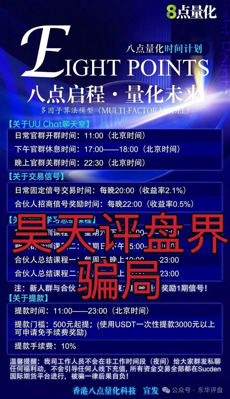 Sucden期货(8点量化)跟单类资金盘骗局,典型的一轮圈杀猪盘,看见一定要远离…(3) Sucden期货(8点量化)跟单类资金盘骗局,典型的一轮圈杀猪盘,看见一定要远离…(3)
