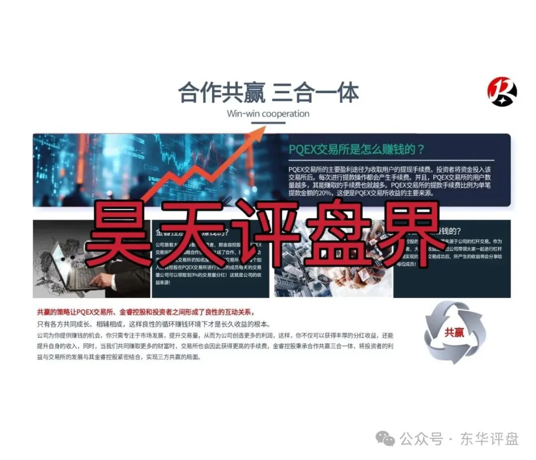 PQEX交易所（金睿控股）资金盘骗局，鑫康嘉的其中一个平移重启盘，大量单割老会员，高度预警，即将崩盘跑路！(1)