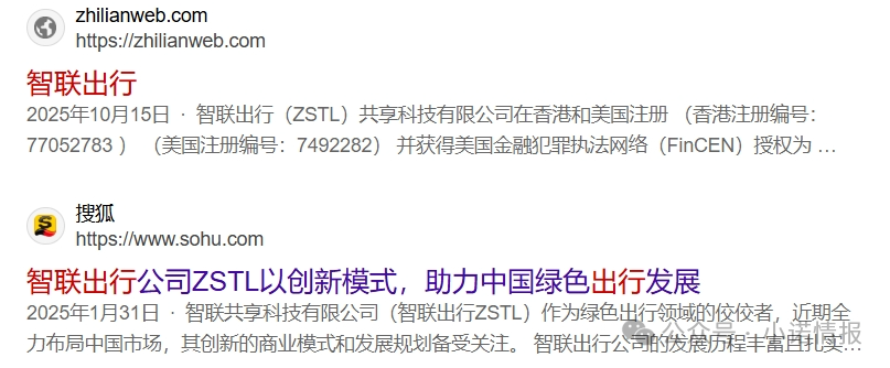 资金盘|“智联出行”虚拟币涉诈盘,碰瓷概念,团队长工作室在国内蔓延......(4) 资金盘|“智联出行”虚拟币涉诈盘,碰瓷概念,团队长工作室在国内蔓延......(4)