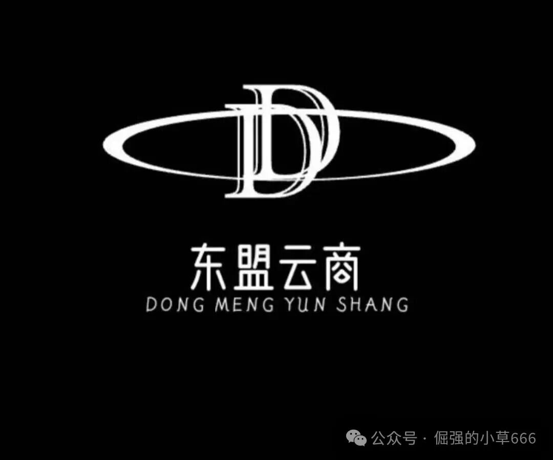 日赚2%?揭秘“东盟云商”惊天骗局:7级礼包、锁仓收割,比跑路的“唯遗”还狠!(1) 日赚2%?揭秘“东盟云商”惊天骗局:7级礼包、锁仓收割,比跑路的“唯遗”还狠!(1)