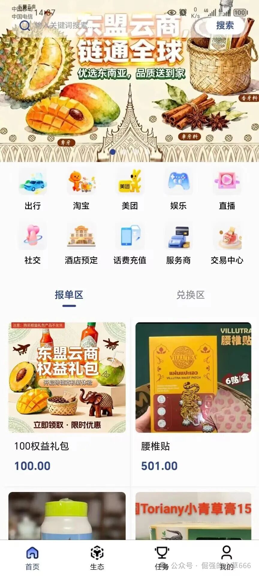日赚2%?揭秘“东盟云商”惊天骗局:7级礼包、锁仓收割,比跑路的“唯遗”还狠!(3) 日赚2%?揭秘“东盟云商”惊天骗局:7级礼包、锁仓收割,比跑路的“唯遗”还狠!(3)