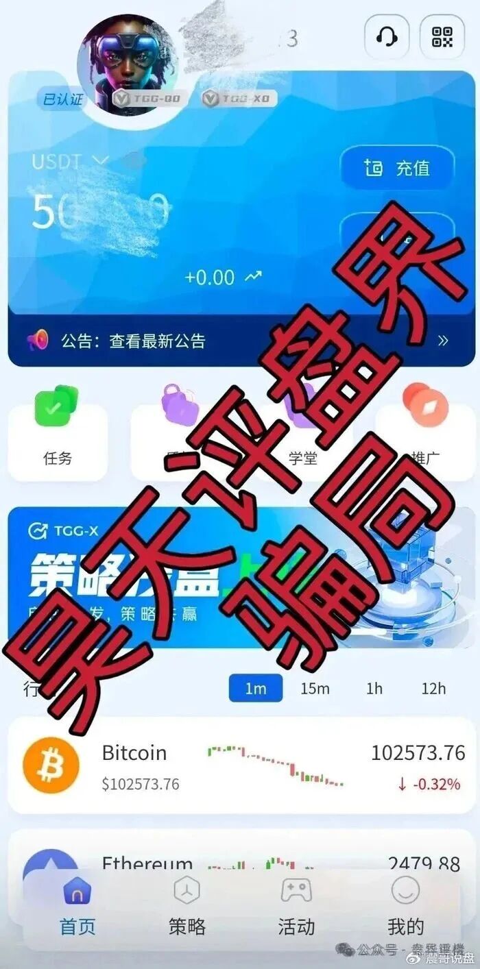TGG-X量化分红类资金盘骗局,大量单割会员,操盘手圈钱过亿,高度预警,即将崩盘跑路!(1) TGG-X量化分红类资金盘骗局,大量单割会员,操盘手圈钱过亿,高度预警,即将崩盘跑路!(1)