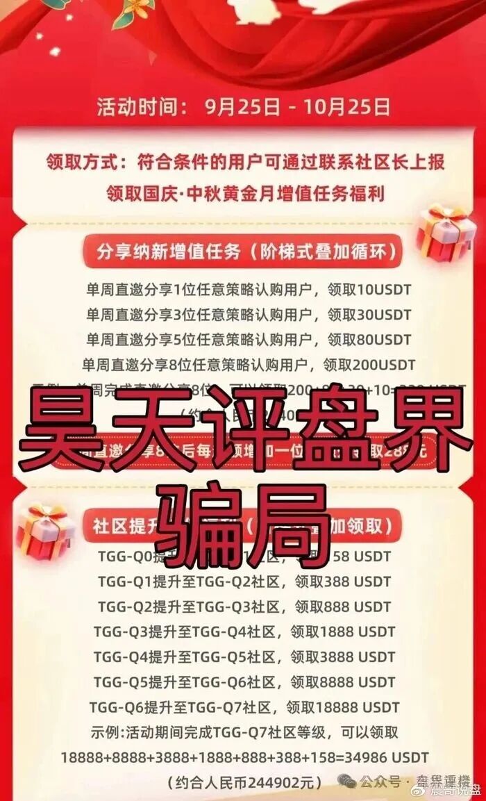 TGG-X量化分红类资金盘骗局,大量单割会员,操盘手圈钱过亿,高度预警,即将崩盘跑路!(2) TGG-X量化分红类资金盘骗局,大量单割会员,操盘手圈钱过亿,高度预警,即将崩盘跑路!(2)