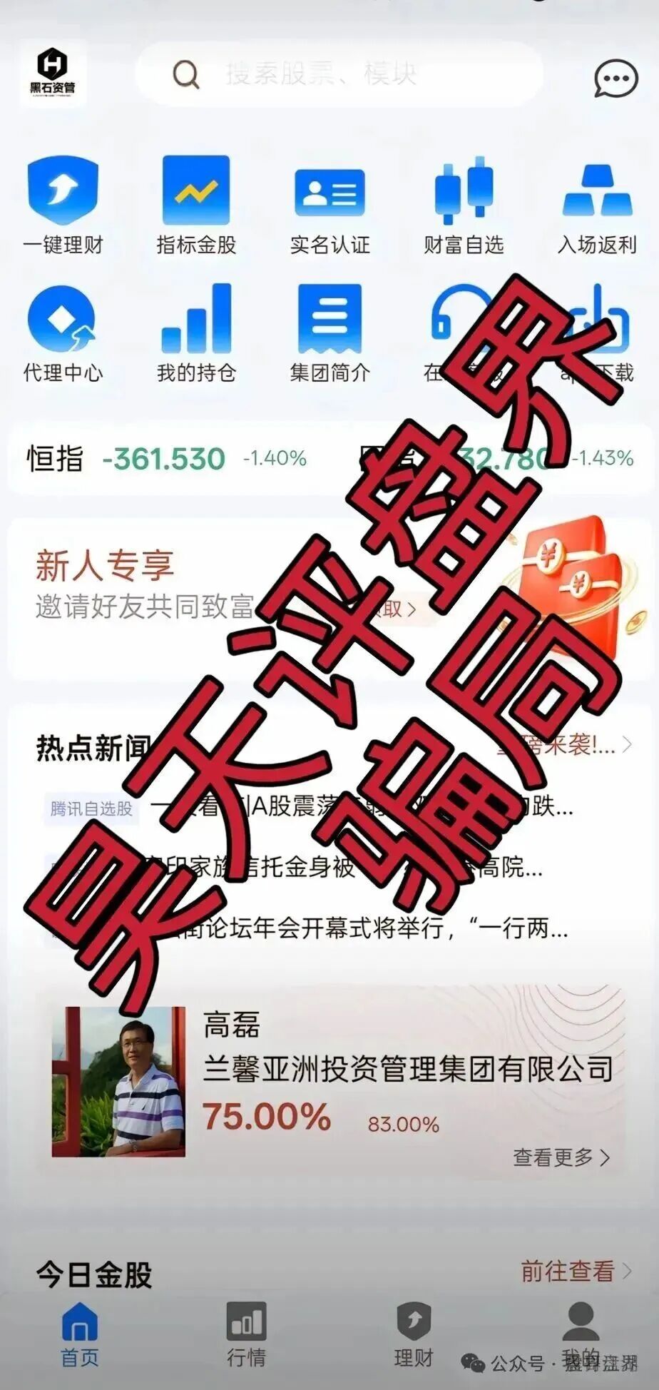 黑石资管股票是资金盘骗局,已到后期,抓紧撤离(2) 黑石资管股票是资金盘骗局,已到后期,抓紧撤离(2)