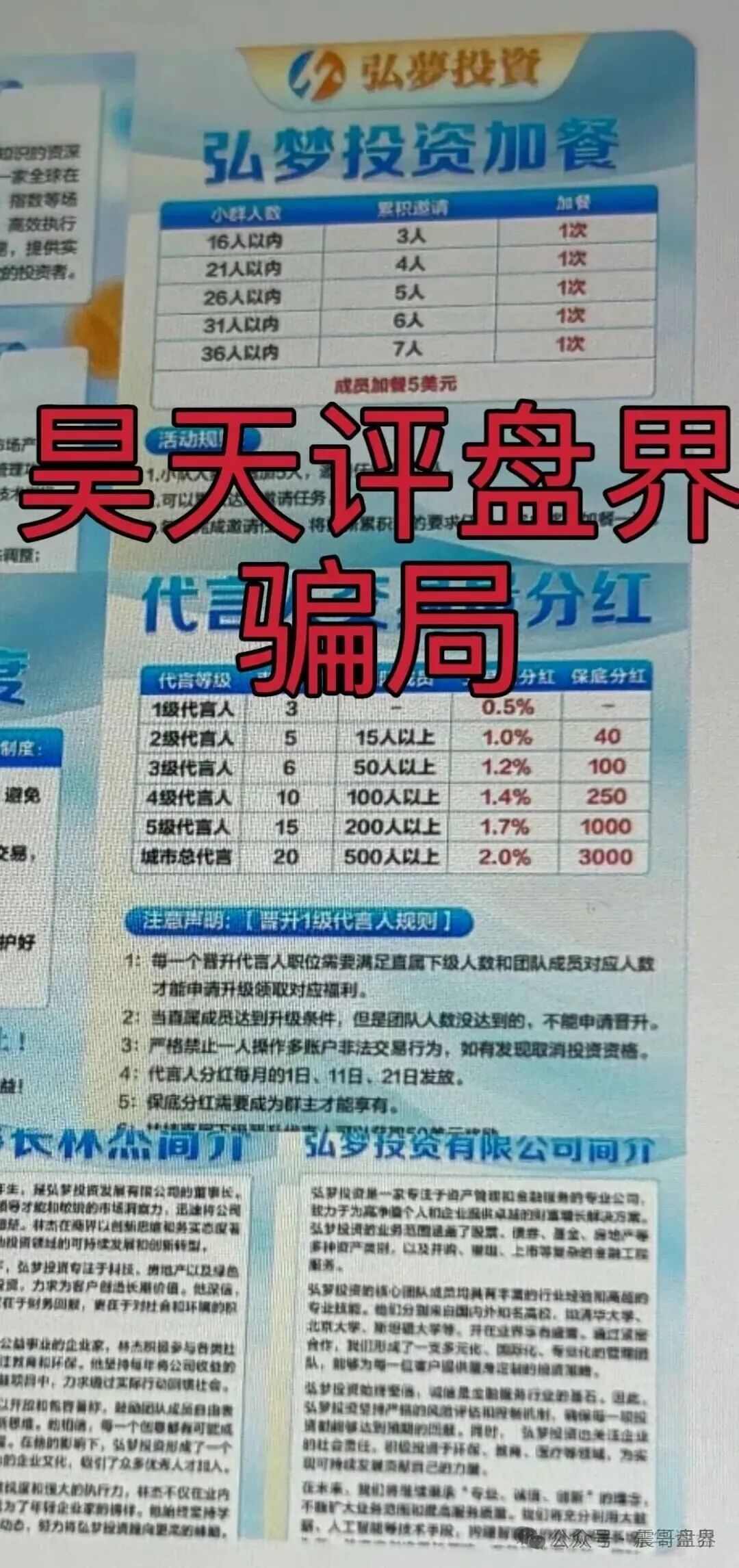 弘梦投资(Mitrade交易所)是资金盘骗局,看见远离,高度预警(4) 弘梦投资(Mitrade交易所)是资金盘骗局,看见远离,高度预警(4)