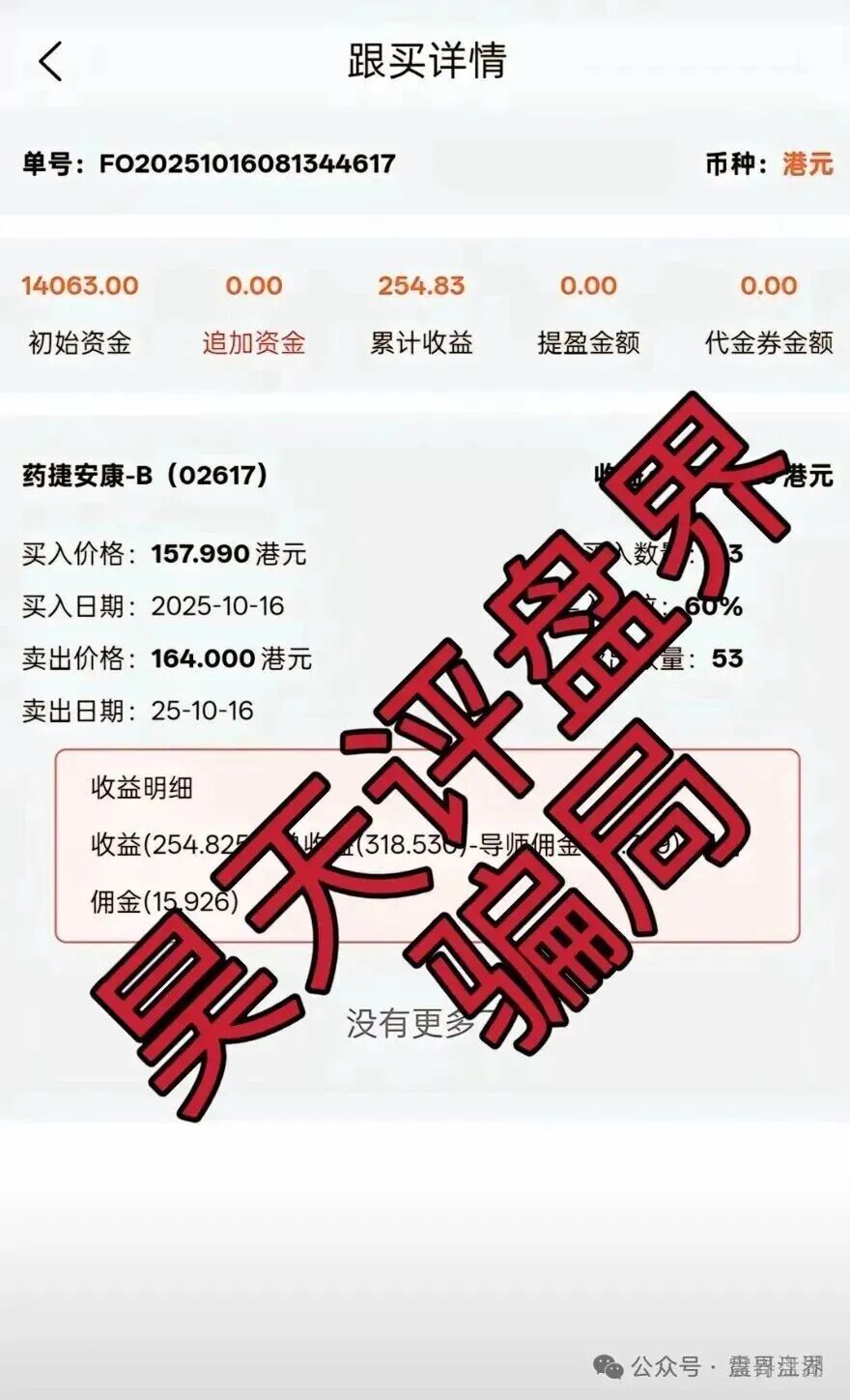 黑石资管股票是资金盘骗局,已到后期,抓紧撤离(3) 黑石资管股票是资金盘骗局,已到后期,抓紧撤离(3)