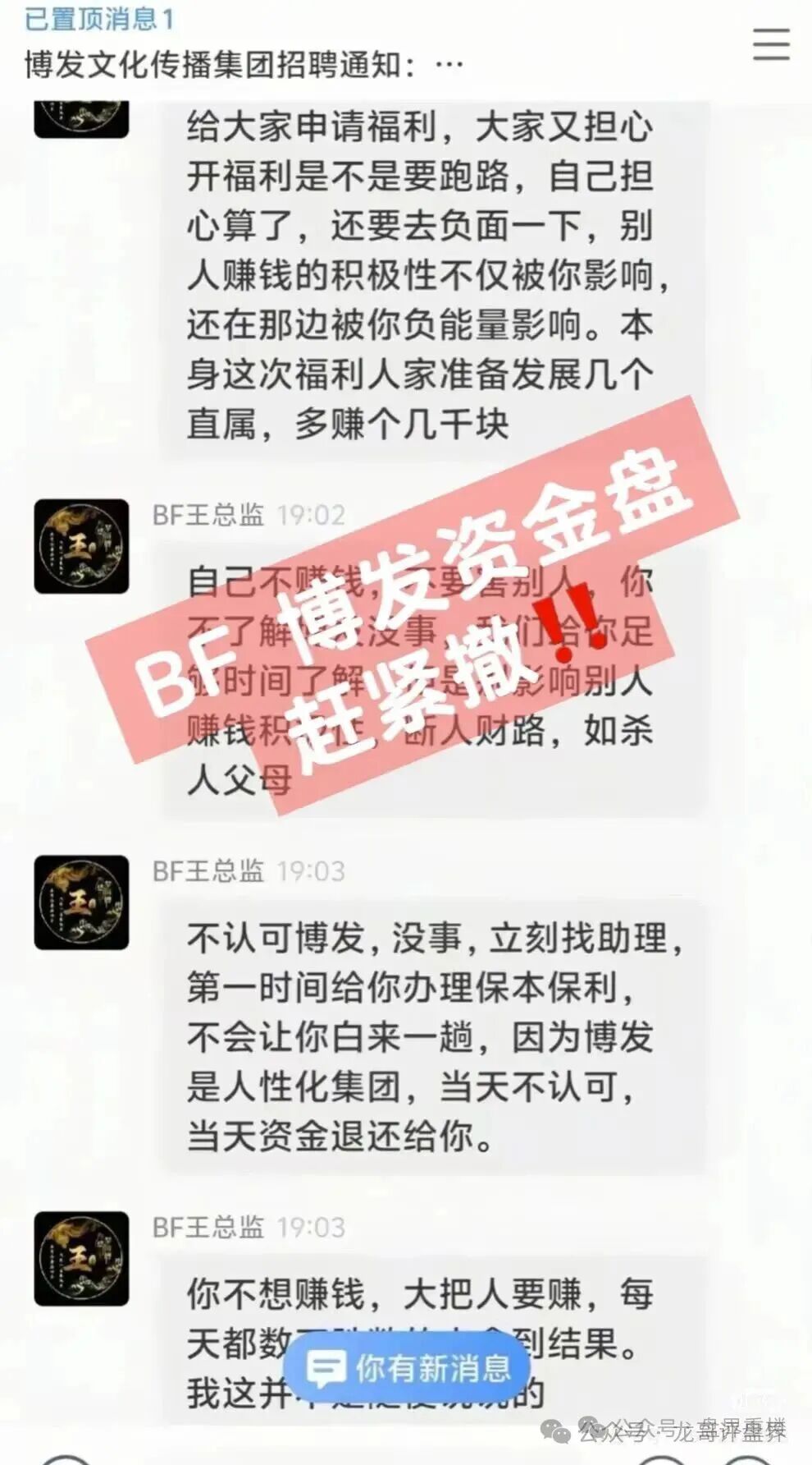 BF博发资金盘,短短一年就发展了数十万会员,操盘手圈钱高达数亿。高度预警,即将崩盘跑路!(1) BF博发资金盘,短短一年就发展了数十万会员,操盘手圈钱高达数亿。高度预警,即将崩盘跑路!(1)