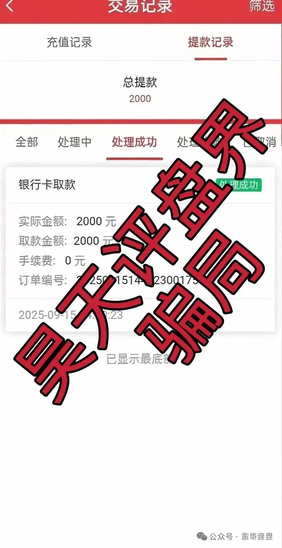 众卓国际六合帝国(万晟鑫)彩票资金盘骗局,单割会员,即将崩盘(2) 众卓国际六合帝国(万晟鑫)彩票资金盘骗局,单割会员,即将崩盘(2)