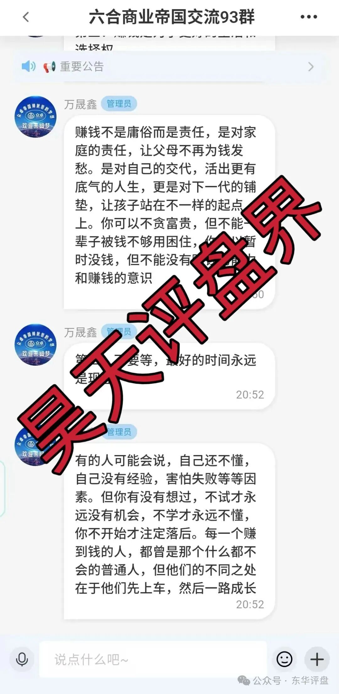 众卓国际六合帝国(万晟鑫)网络彩票跟单类资金盘骗局,大量单割会员,高度预警,即将崩盘跑路!(3) 众卓国际六合帝国(万晟鑫)网络彩票跟单类资金盘骗局,大量单割会员,高度预警,即将崩盘跑路!(3)