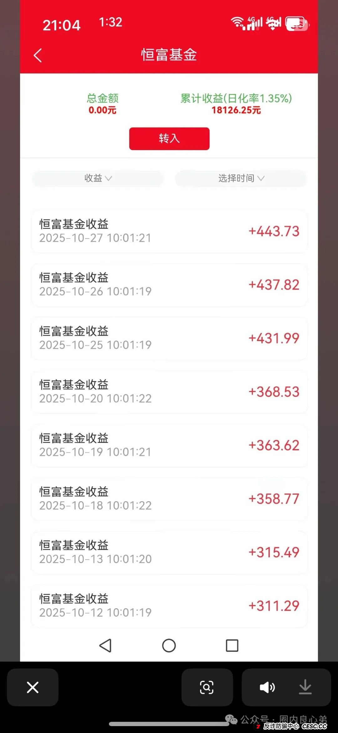 赛博风投(恒富基金)--多地方官媒预警提示,韭菜的最终归宿火葬场。(4) 赛博风投(恒富基金)--多地方官媒预警提示,韭菜的最终归宿火葬场。(4)