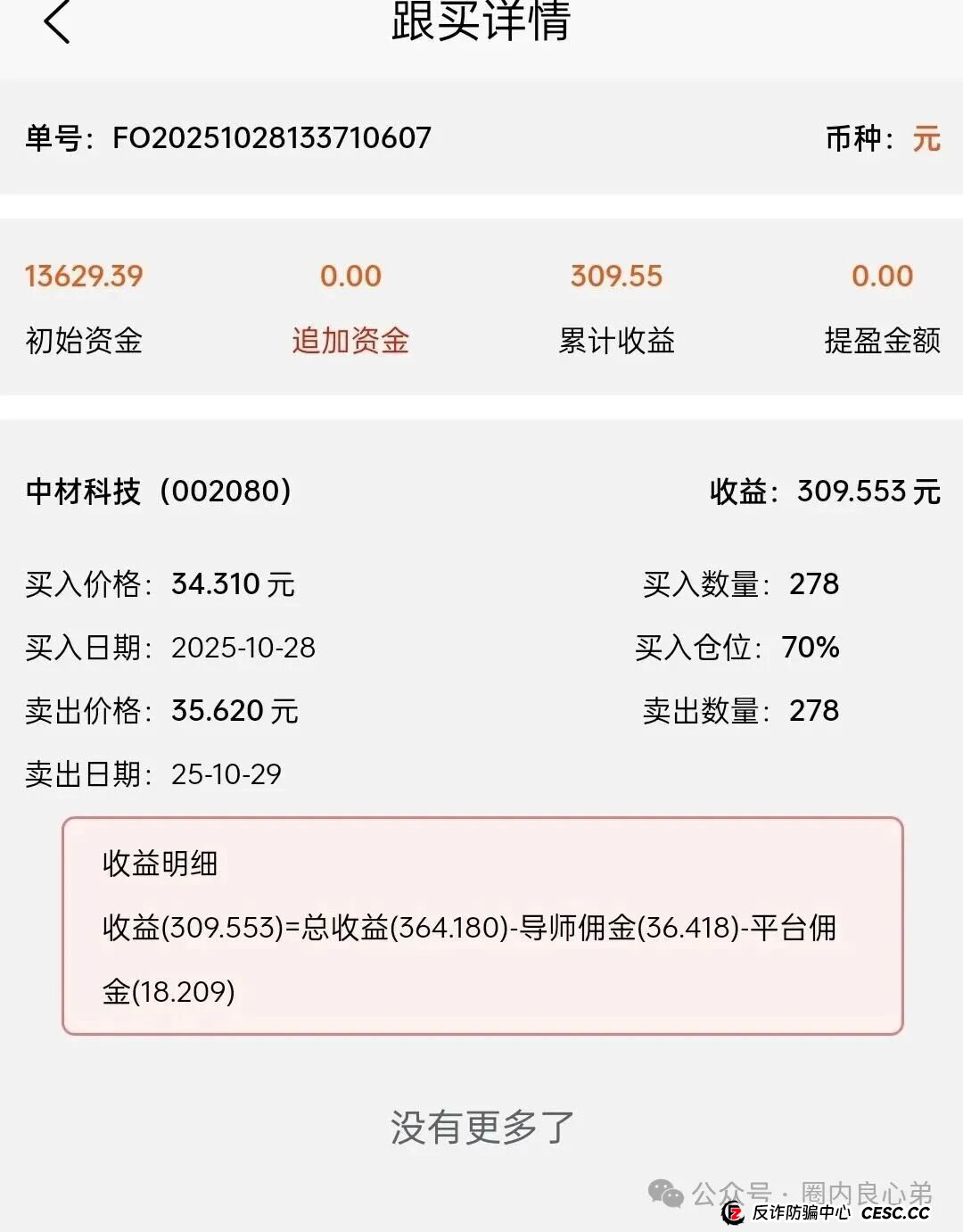 赛博风投(恒富基金)--多地方官媒预警提示,韭菜的最终归宿火葬场。(2) 赛博风投(恒富基金)--多地方官媒预警提示,韭菜的最终归宿火葬场。(2)