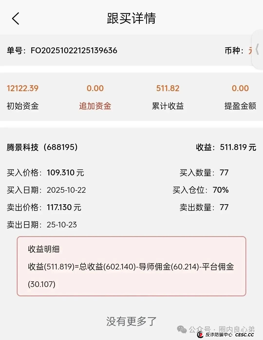 赛博风投(恒富基金)--多地方官媒预警提示,韭菜的最终归宿火葬场。(3) 赛博风投(恒富基金)--多地方官媒预警提示,韭菜的最终归宿火葬场。(3)