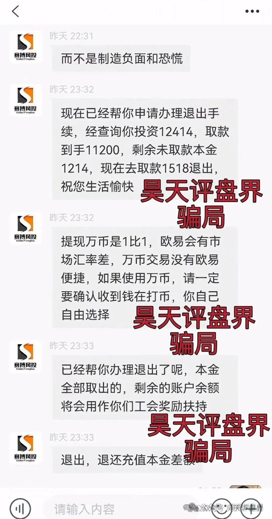 赛搏风投(恒富证券)股票带单类资金盘骗局,会员7万多,操盘手圈钱过亿,官方发布预警,大量单割受害者,月底前肯定是要崩盘跑路了…(7) 赛搏风投(恒富证券)股票带单类资金盘骗局,会员7万多,操盘手圈钱过亿,官方发布预警,大量单割受害者,月底前肯定是要崩盘跑路了…(7)