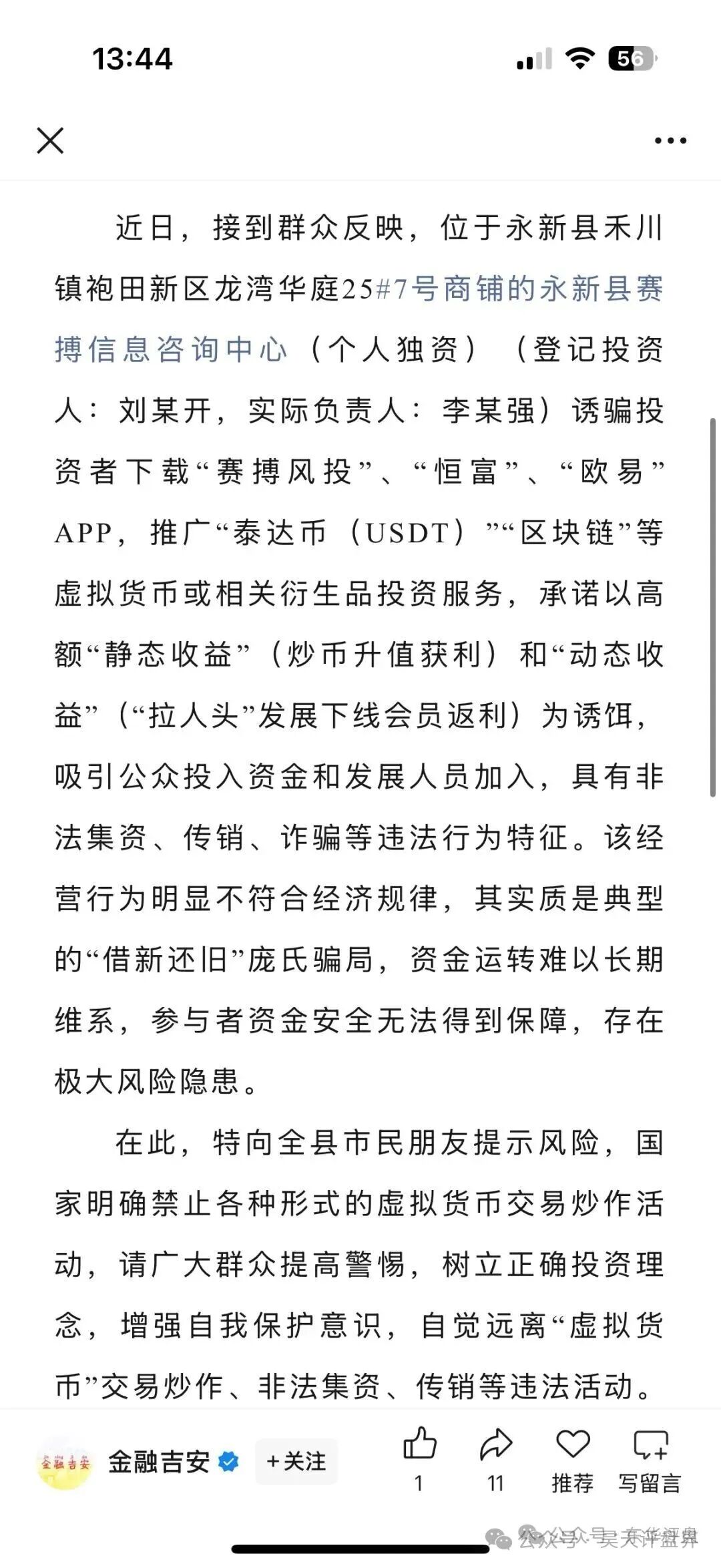 赛搏风投(恒富证券)股票带单类资金盘骗局,会员7万多,操盘手圈钱过亿,官方发布预警,大量单割受害者,月底前肯定是要崩盘跑路了…(2) 赛搏风投(恒富证券)股票带单类资金盘骗局,会员7万多,操盘手圈钱过亿,官方发布预警,大量单割受害者,月底前肯定是要崩盘跑路了…(2)