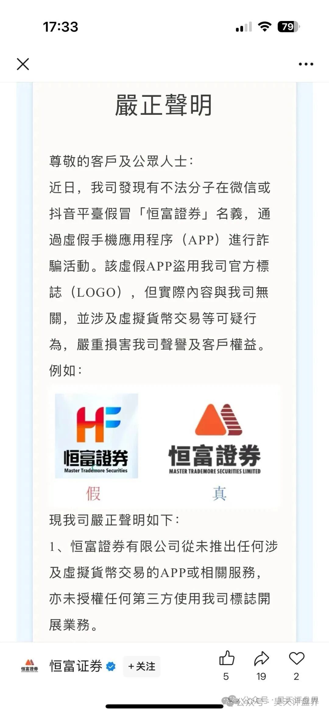 赛搏风投(恒富证券)股票带单类资金盘骗局,会员7万多,操盘手圈钱过亿,官方发布预警,大量单割受害者,月底前肯定是要崩盘跑路了…(3) 赛搏风投(恒富证券)股票带单类资金盘骗局,会员7万多,操盘手圈钱过亿,官方发布预警,大量单割受害者,月底前肯定是要崩盘跑路了…(3)