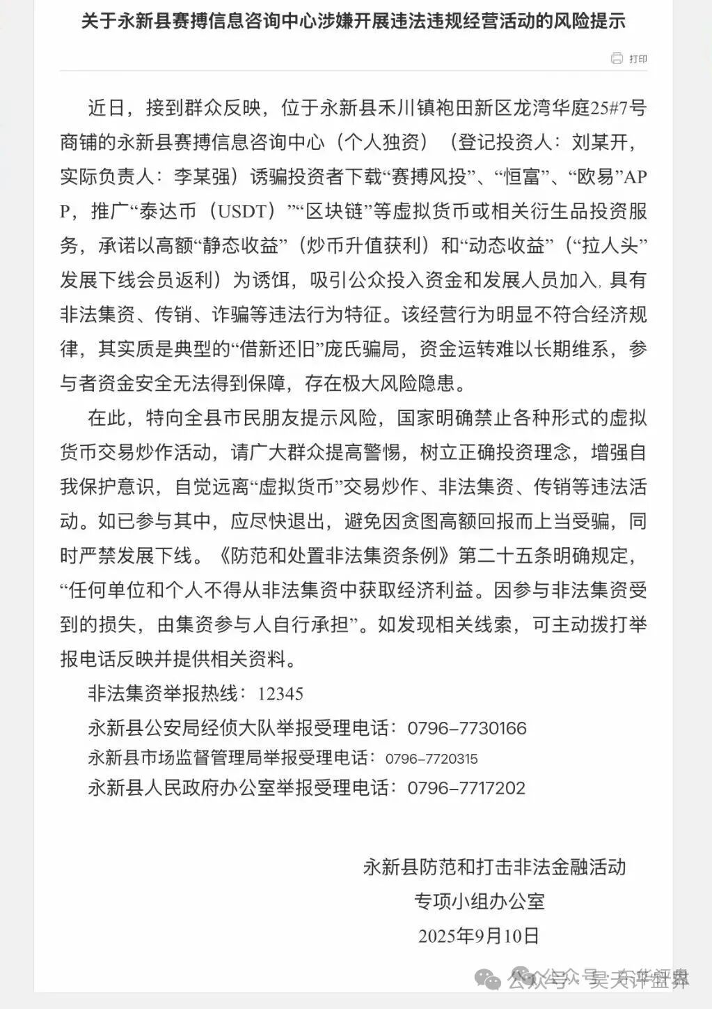 赛搏风投(恒富证券)股票带单类资金盘骗局,会员7万多,操盘手圈钱过亿,官方发布预警,大量单割受害者,月底前肯定是要崩盘跑路了…(1) 赛搏风投(恒富证券)股票带单类资金盘骗局,会员7万多,操盘手圈钱过亿,官方发布预警,大量单割受害者,月底前肯定是要崩盘跑路了…(1)