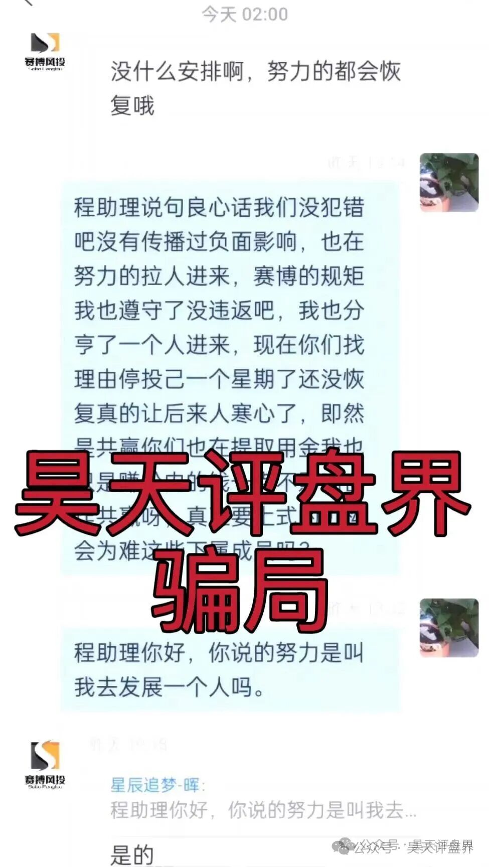 赛搏风投(恒富证券)股票带单类资金盘骗局,会员7万多,操盘手圈钱过亿,官方发布预警,大量单割受害者,月底前肯定是要崩盘跑路了…(6) 赛搏风投(恒富证券)股票带单类资金盘骗局,会员7万多,操盘手圈钱过亿,官方发布预警,大量单割受害者,月底前肯定是要崩盘跑路了…(6)