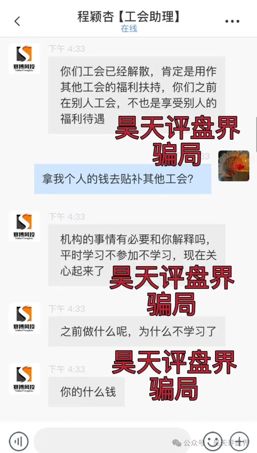 赛搏风投(恒富证券)股票带单类资金盘骗局,会员7万多,操盘手圈钱过亿,官方发布预警,大量单割受害者,月底前肯定是要崩盘跑路了…(9) 赛搏风投(恒富证券)股票带单类资金盘骗局,会员7万多,操盘手圈钱过亿,官方发布预警,大量单割受害者,月底前肯定是要崩盘跑路了…(9)