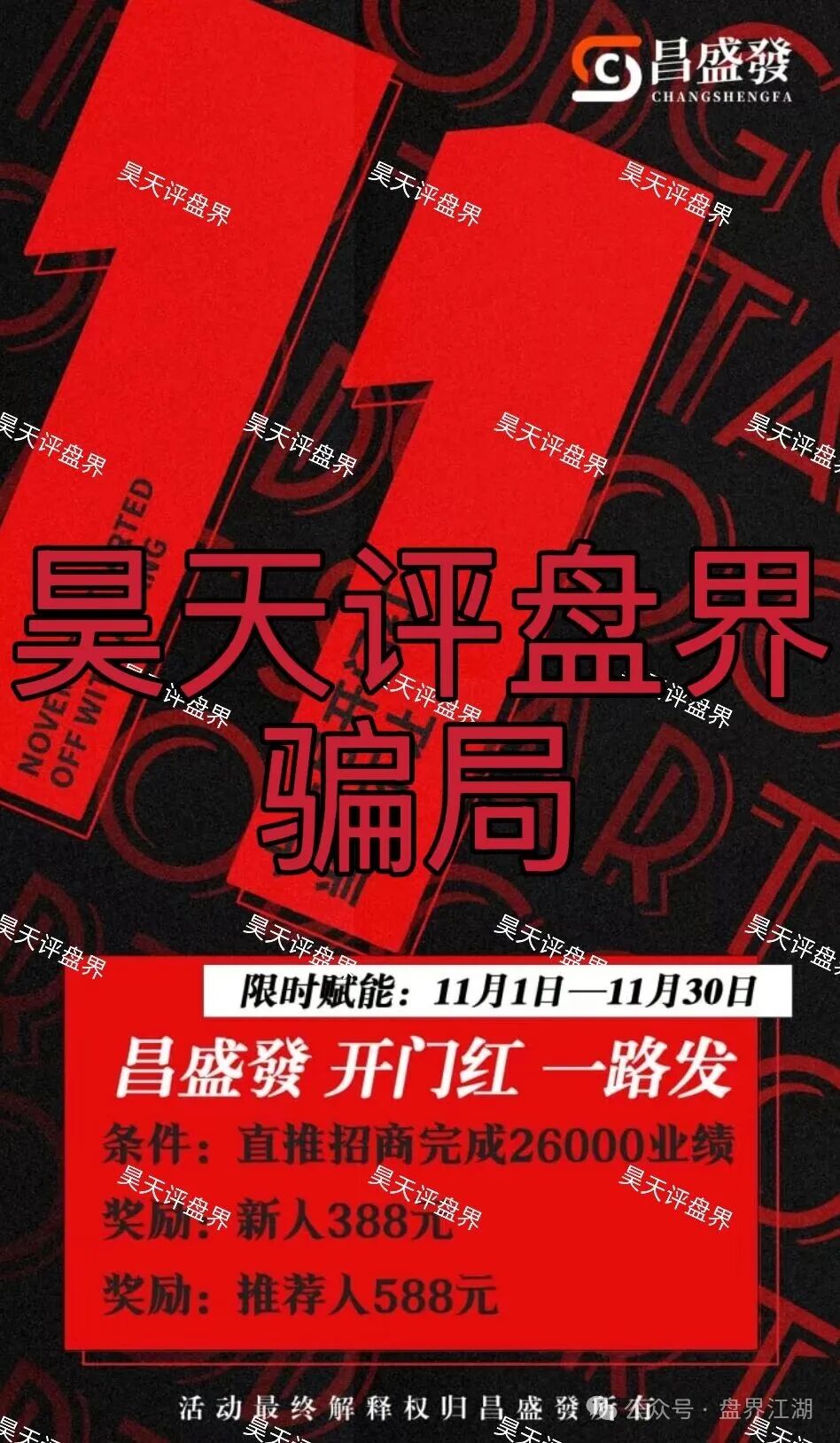 昌盛發期货跟单类资金盘骗局,大量单割会员,高度预警,即将崩盘跑路!(2) 昌盛發期货跟单类资金盘骗局,大量单割会员,高度预警,即将崩盘跑路!(2)