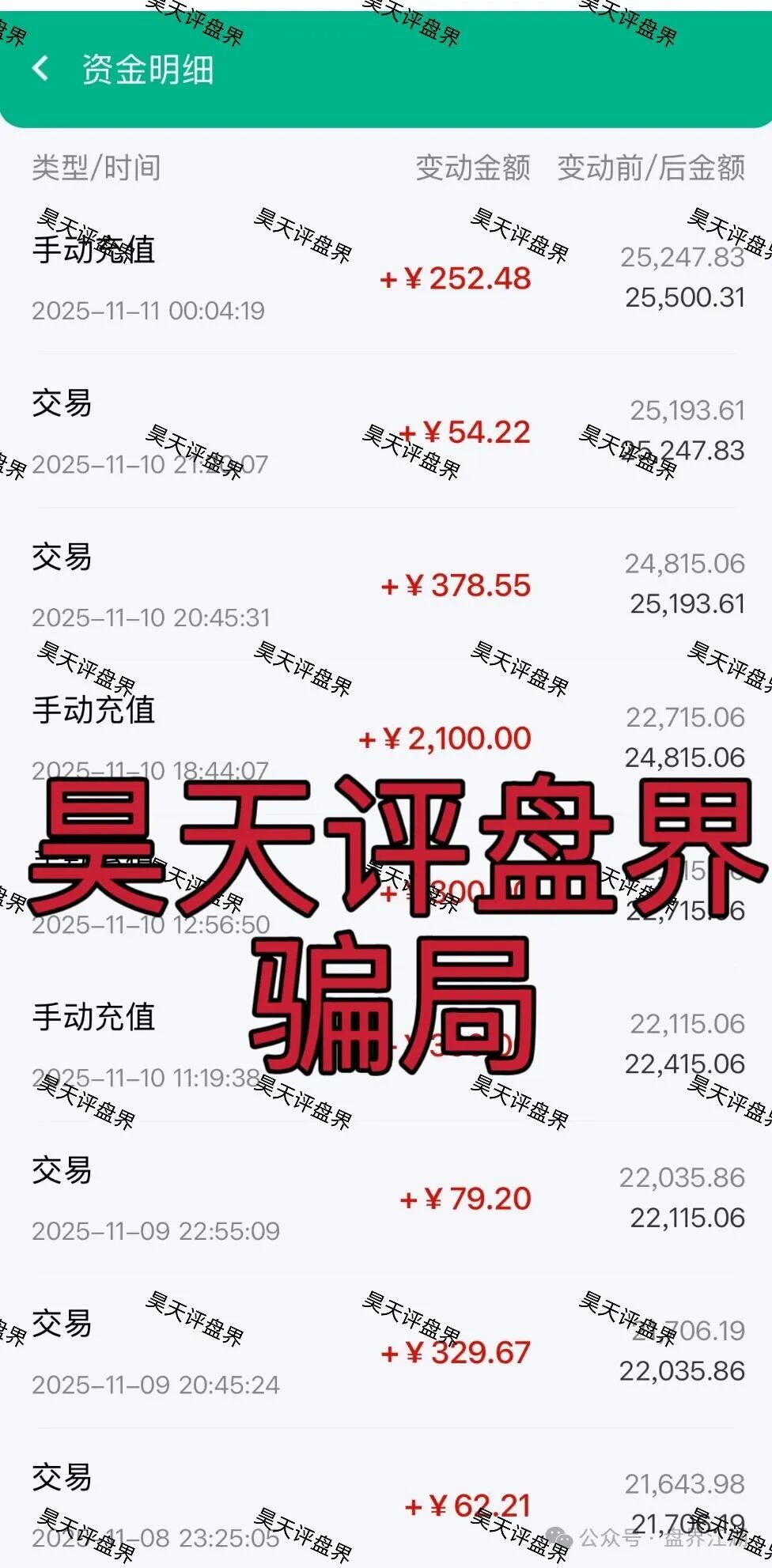 昌盛發期货跟单类资金盘骗局,大量单割会员,高度预警,即将崩盘跑路!(3) 昌盛發期货跟单类资金盘骗局,大量单割会员,高度预警,即将崩盘跑路!(3)