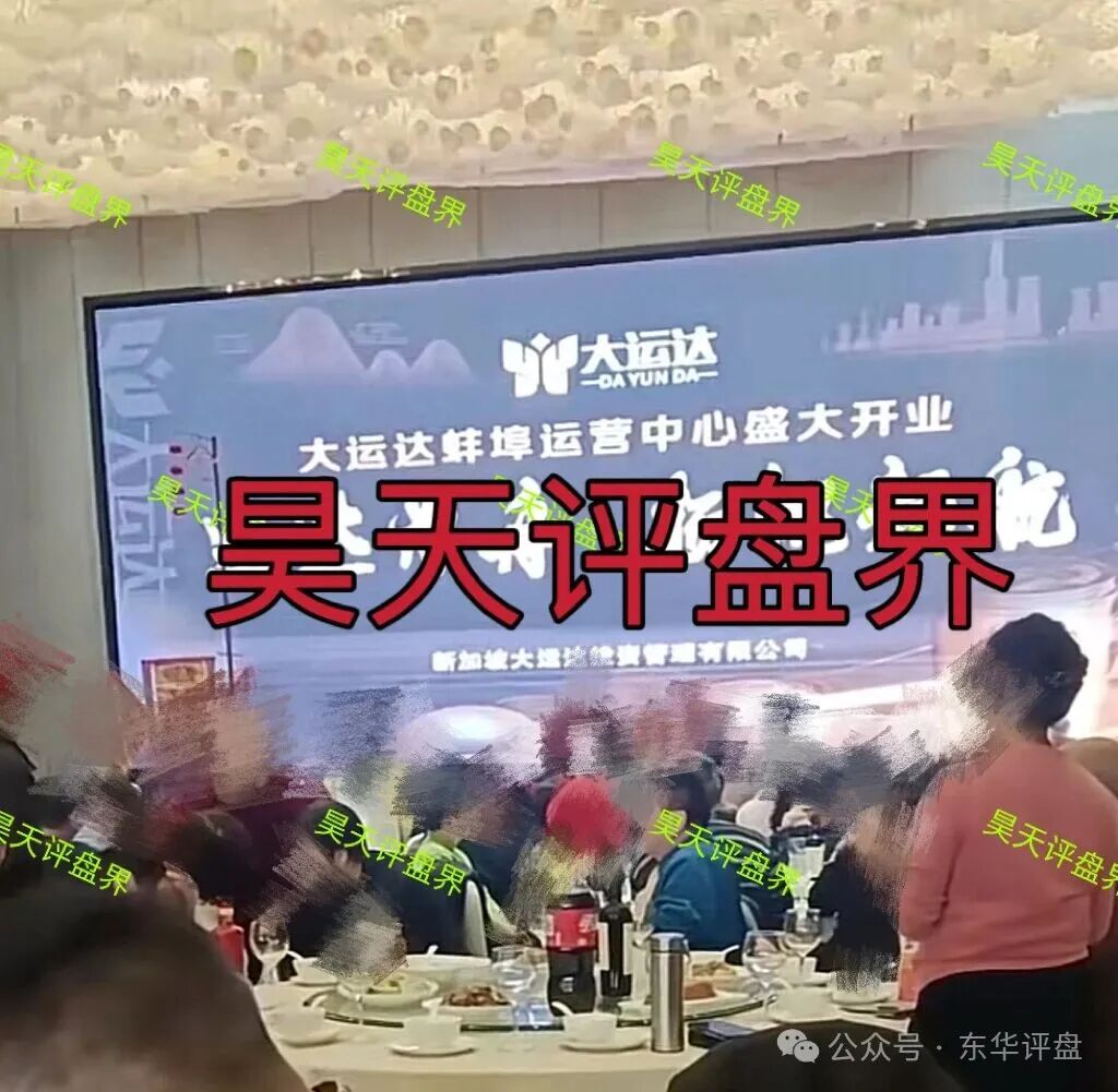 大运达期货类资金盘骗局，又一个冒充正规公司的杀猪盘骗局，高度预警，即将崩盘跑路！(2)