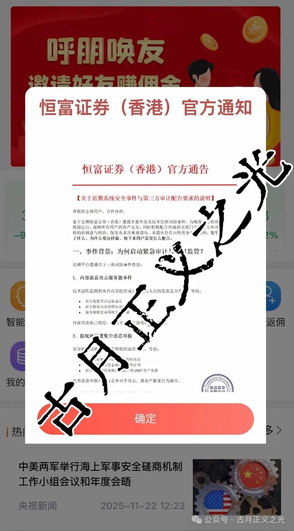 赛搏风投(恒富证券)股票带单类资金盘骗局,不能提现,诈骗团伙开始忽悠让交8%审计费,受害者速度报警维权,别被二次收割!(1) 赛搏风投(恒富证券)股票带单类资金盘骗局,不能提现,诈骗团伙开始忽悠让交8%审计费,受害者速度报警维权,别被二次收割!(1)