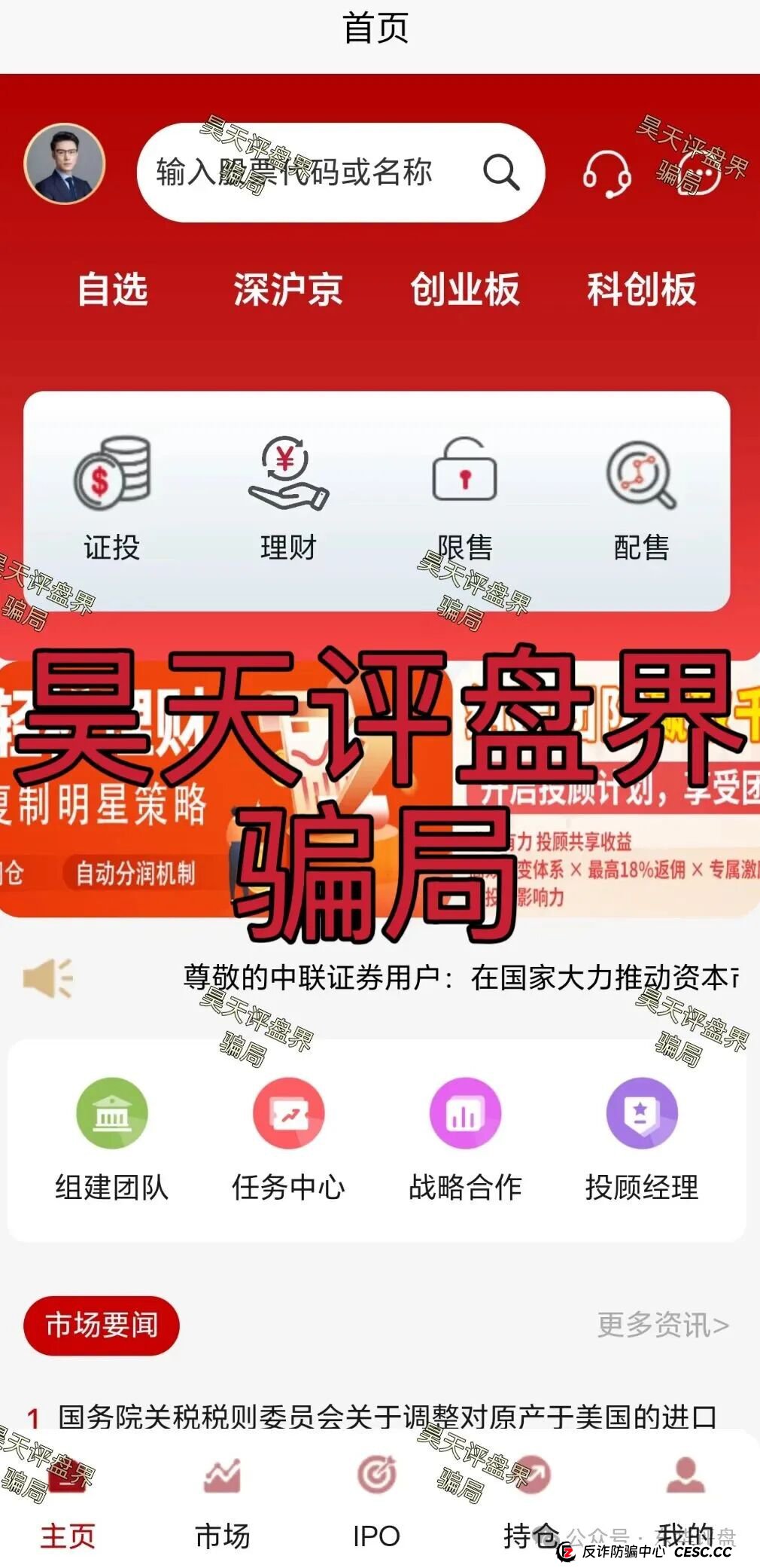 中联证券股票跟单类资金盘骗局,典型的境外杀猪盘,高度预警,即将崩盘跑路!(1) 中联证券股票跟单类资金盘骗局,典型的境外杀猪盘,高度预警,即将崩盘跑路!(1)