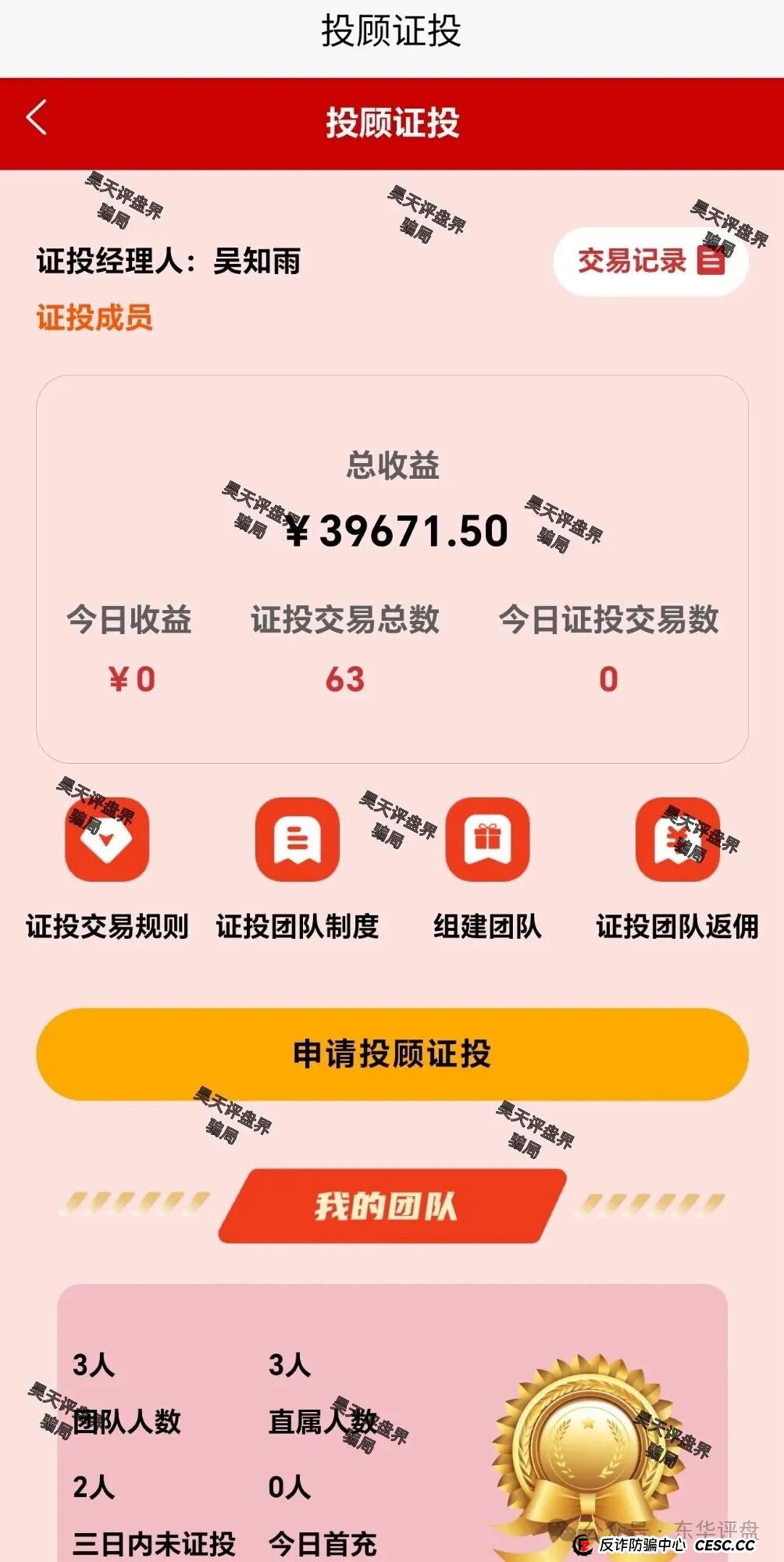 中联证券股票跟单类资金盘骗局,典型的境外杀猪盘,高度预警,即将崩盘跑路!(2) 中联证券股票跟单类资金盘骗局,典型的境外杀猪盘,高度预警,即将崩盘跑路!(2)