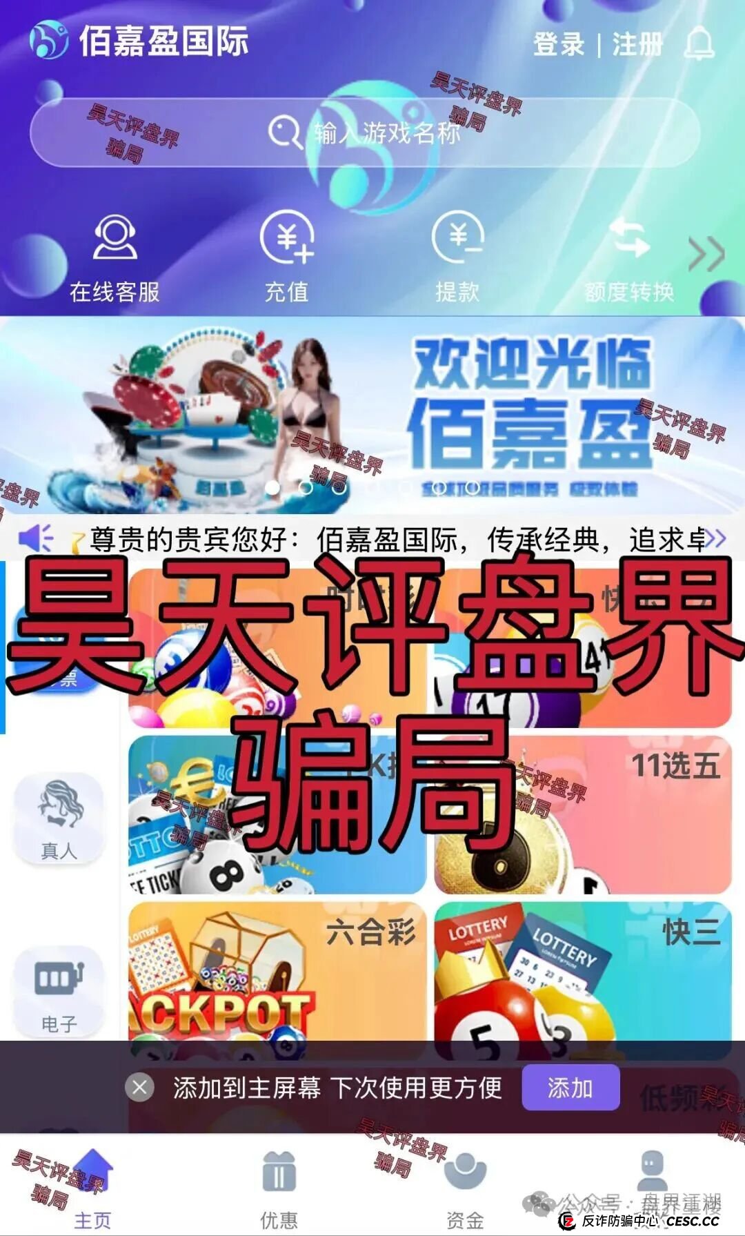 佰嘉盈国际彩票跟单类资金盘骗局开始单割，看见的一定要远离！(3)