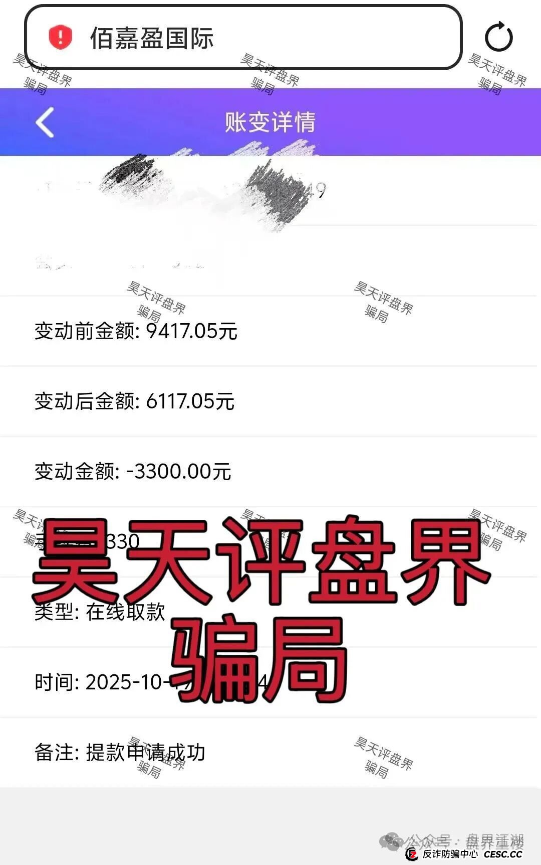 佰嘉盈国际彩票跟单类资金盘骗局开始单割，看见的一定要远离！(4)