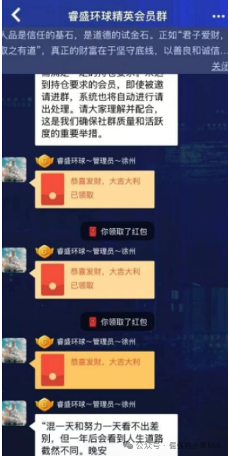 微信群里的“导师”正在掏空你的钱包!睿盛环球已进入收割期!(3) 微信群里的“导师”正在掏空你的钱包!睿盛环球已进入收割期!(3)