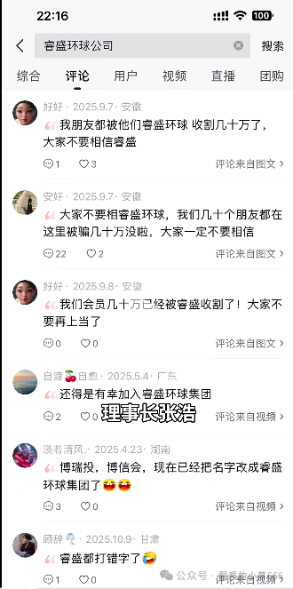 微信群里的“导师”正在掏空你的钱包!睿盛环球已进入收割期!(6) 微信群里的“导师”正在掏空你的钱包!睿盛环球已进入收割期!(6)