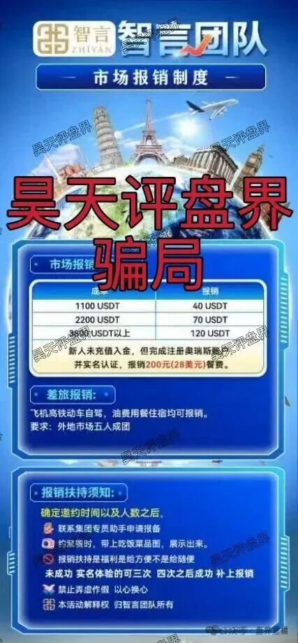 智言团队(奥瑞斯)资金盘骗局,柬埔寨园区诈骗团伙又来割韭菜了,高度预警,看见的一定要远离!(2) 智言团队(奥瑞斯)资金盘骗局,柬埔寨园区诈骗团伙又来割韭菜了,高度预警,看见的一定要远离!(2)