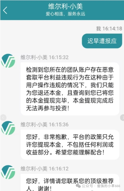 高度预警!“香港维尔利”杀猪盘全面崩盘实录:缅北遥控、专割中老年、圈钱超10亿!(8) 高度预警!“香港维尔利”杀猪盘全面崩盘实录:缅北遥控、专割中老年、圈钱超10亿!(8)