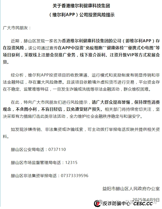 高度预警!“香港维尔利”杀猪盘全面崩盘实录:缅北遥控、专割中老年、圈钱超10亿!(9) 高度预警!“香港维尔利”杀猪盘全面崩盘实录:缅北遥控、专割中老年、圈钱超10亿!(9)