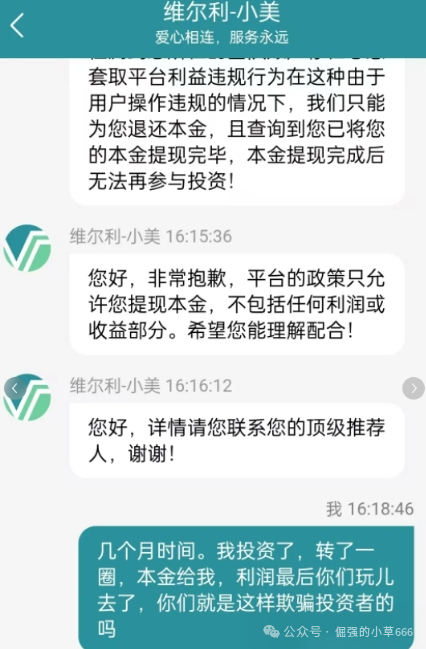 高度预警!“香港维尔利”杀猪盘全面崩盘实录:缅北遥控、专割中老年、圈钱超10亿!(7) 高度预警!“香港维尔利”杀猪盘全面崩盘实录:缅北遥控、专割中老年、圈钱超10亿!(7)