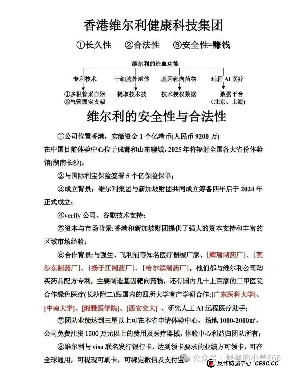 高度预警!“香港维尔利”杀猪盘全面崩盘实录:缅北遥控、专割中老年、圈钱超10亿!(2) 高度预警!“香港维尔利”杀猪盘全面崩盘实录:缅北遥控、专割中老年、圈钱超10亿!(2)