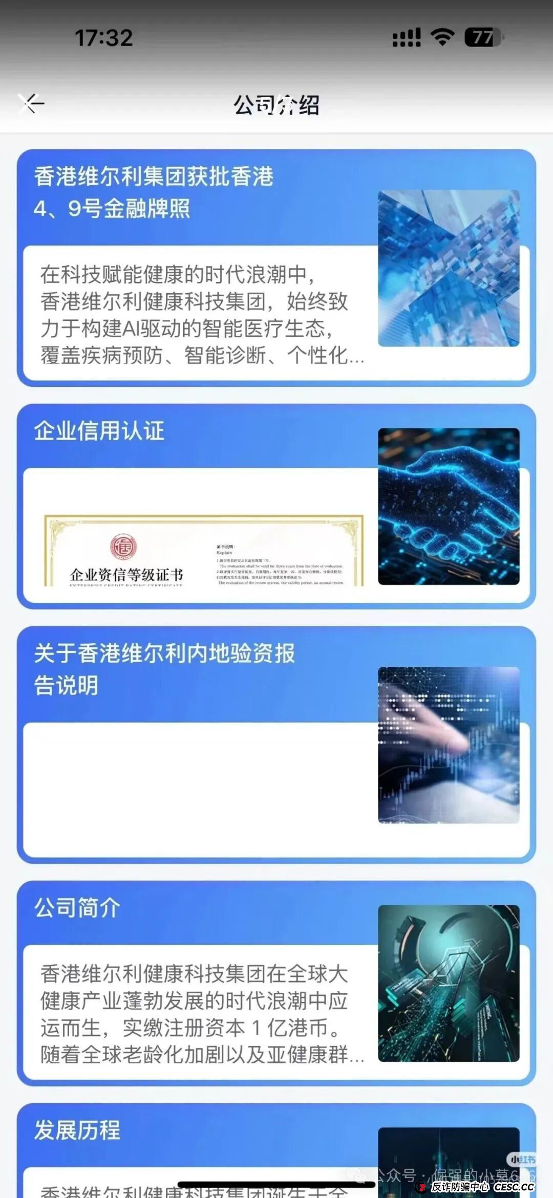 高度预警!“香港维尔利”杀猪盘全面崩盘实录:缅北遥控、专割中老年、圈钱超10亿!(4) 高度预警!“香港维尔利”杀猪盘全面崩盘实录:缅北遥控、专割中老年、圈钱超10亿!(4)