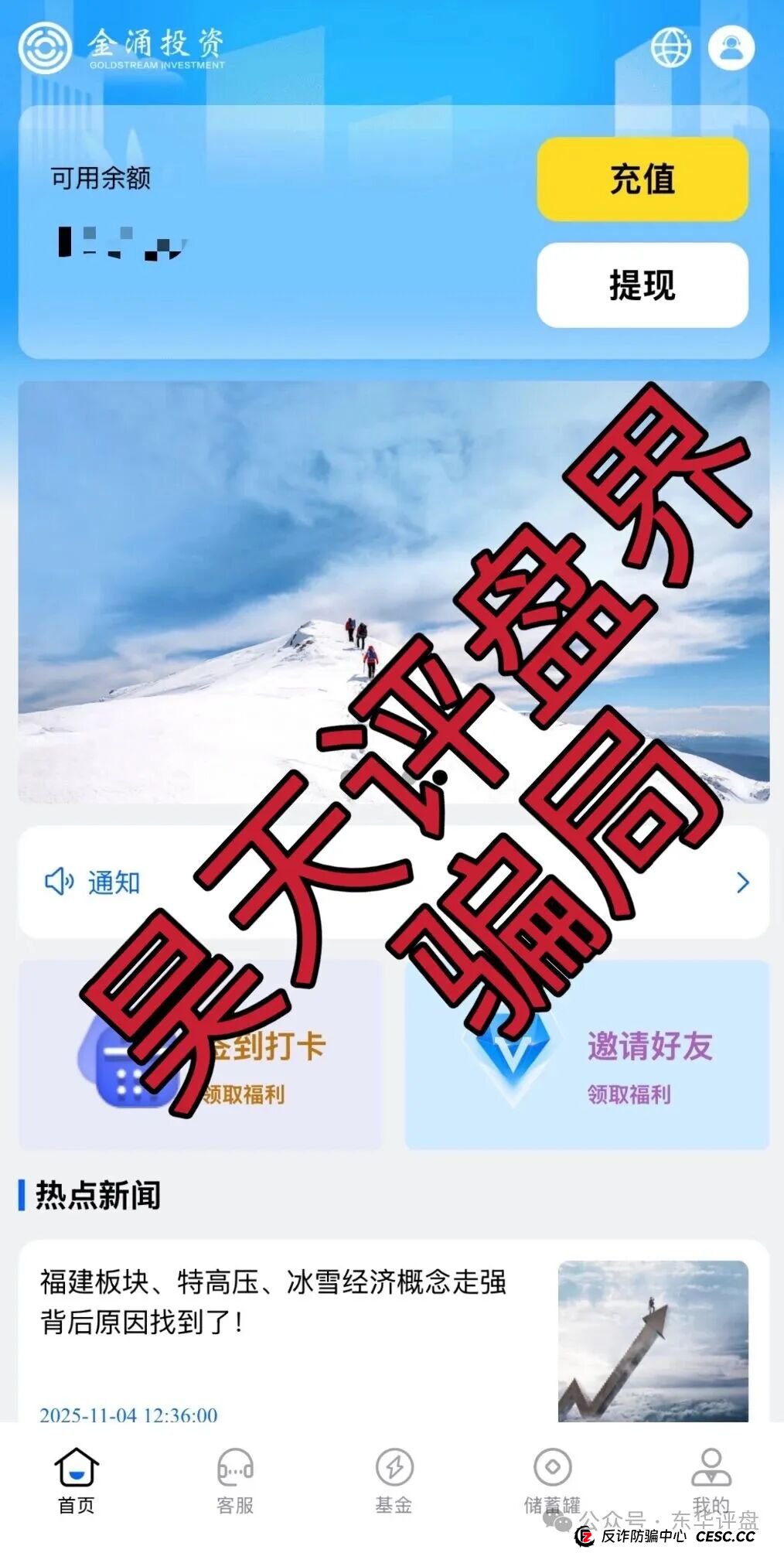 金涌投资Goldstream又一个冒充正规公司套牌的分红类资金盘骗局,运行9个月了,大量单割会员,高度预警,即将崩盘跑路!(1) 金涌投资Goldstream又一个冒充正规公司套牌的分红类资金盘骗局,运行9个月了,大量单割会员,高度预警,即将崩盘跑路!(1)